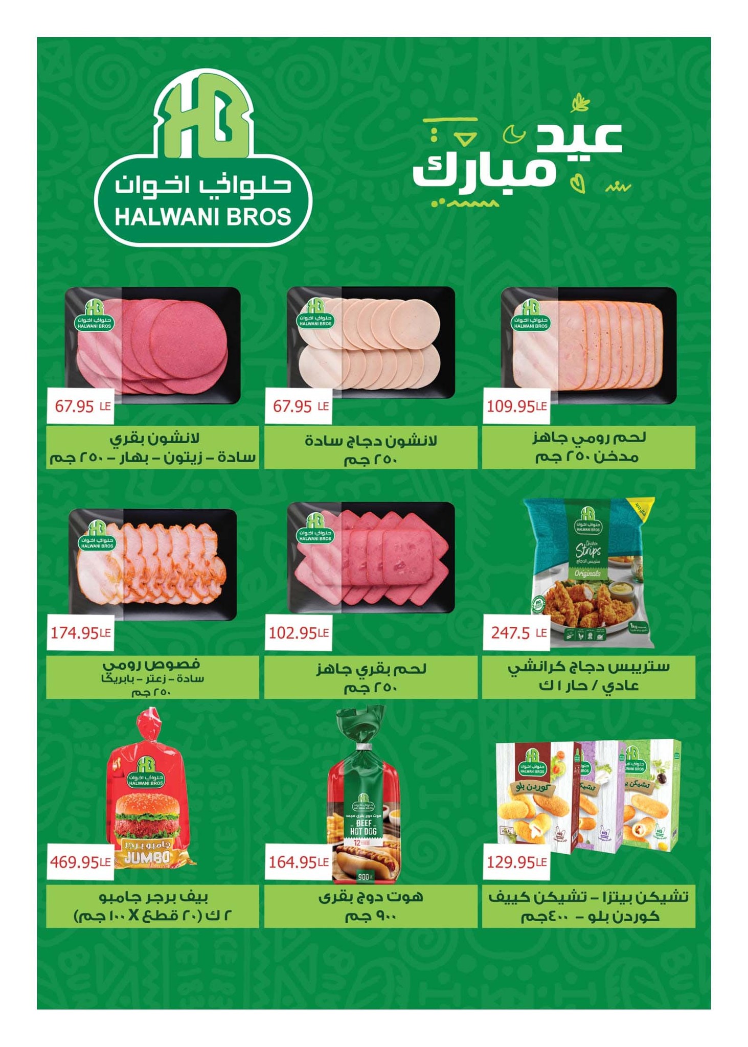 hyper-one offers from 21mar to 5apr 2025 عروض هايبر وان من 21 مارس حتى 5 إبريل 2025 صفحة رقم 64